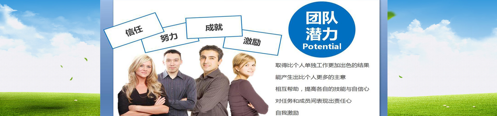 团队共赢