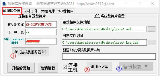 2026sql数据库备份及远程工具
